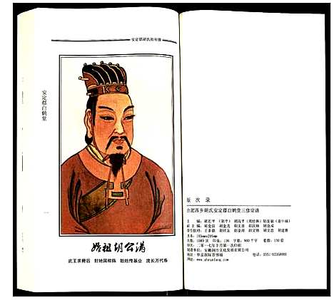 [胡]胡氏宗谱 (安徽) 胡氏家谱_一.pdf