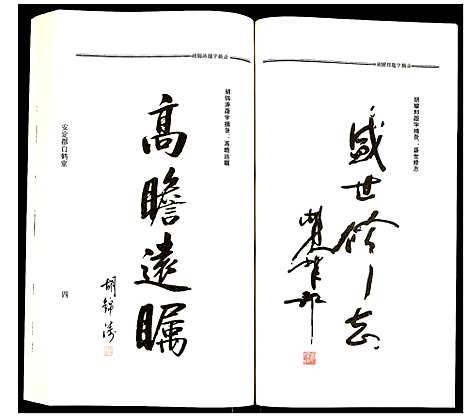 [胡]胡氏宗谱 (安徽) 胡氏家谱_一.pdf