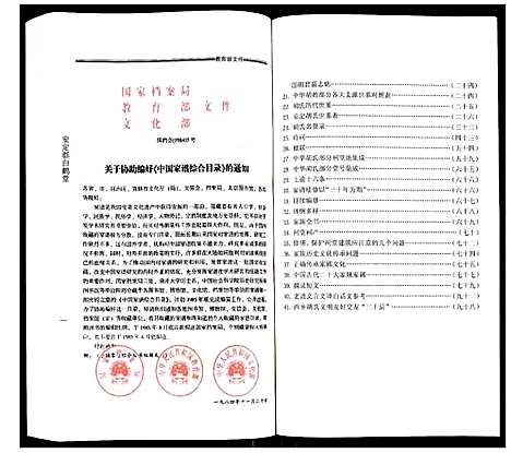 [胡]胡氏宗谱 (安徽) 胡氏家谱_十.pdf