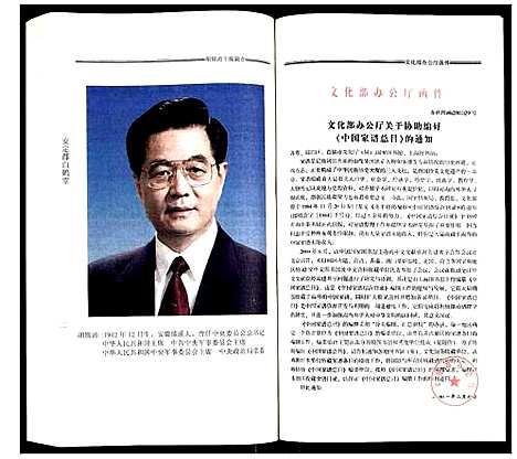 [胡]胡氏宗谱 (安徽) 胡氏家谱_十.pdf