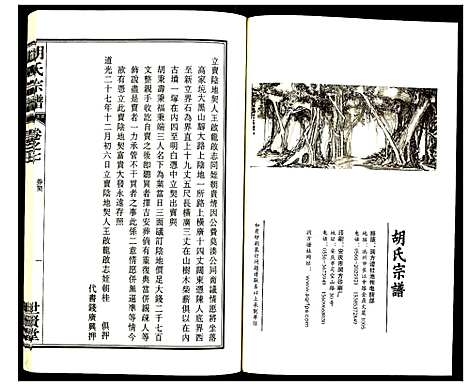 [胡]胡氏宗谱 (安徽) 胡氏家谱_八.pdf