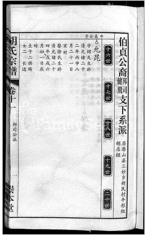 [胡]胡氏宗谱_15卷_末1卷 (安徽) 胡氏家谱_六.pdf