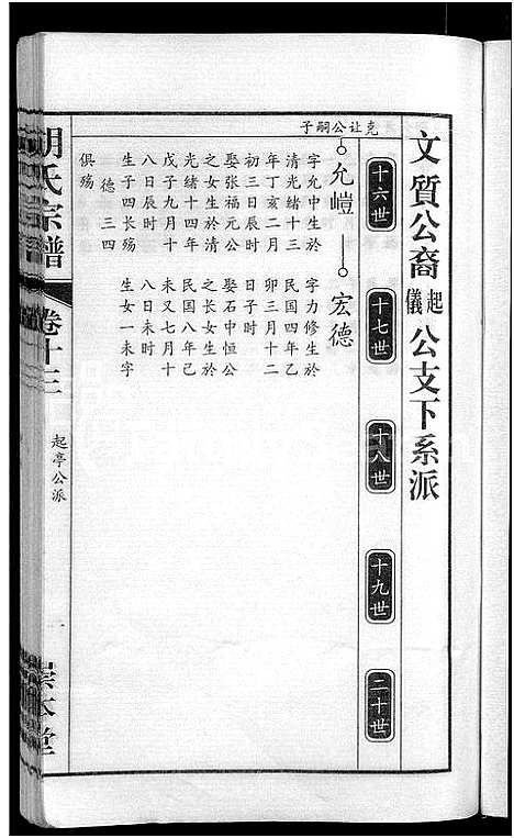 [胡]胡氏宗谱_15卷_末1卷 (安徽) 胡氏家谱_七.pdf