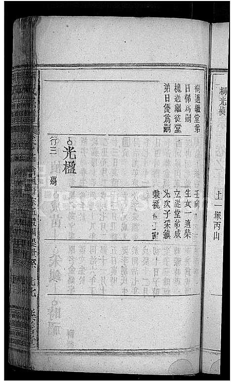 [胡]胡氏宗谱_16卷-宿松新安胡氏宗谱 (安徽) 胡氏家谱_十.pdf