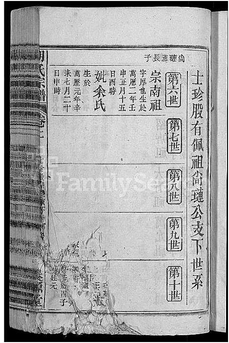 [胡]胡氏宗谱_17卷首2卷 (安徽) 胡氏家谱_二.pdf