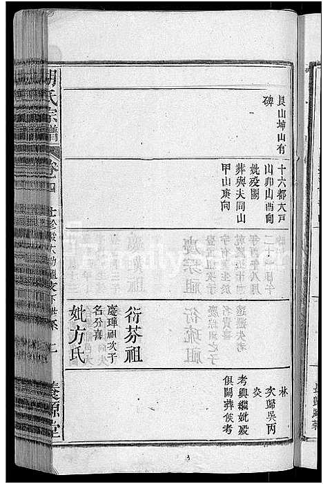 [胡]胡氏宗谱_17卷首2卷 (安徽) 胡氏家谱_四.pdf