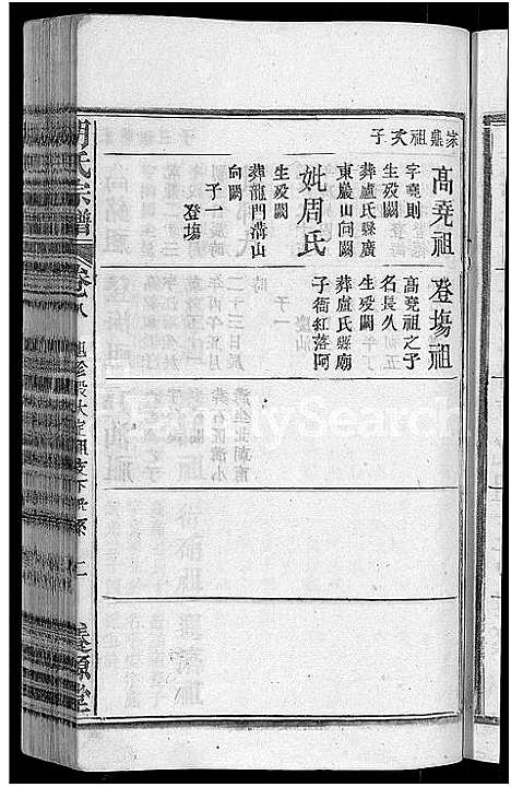 [胡]胡氏宗谱_17卷首2卷 (安徽) 胡氏家谱_八.pdf