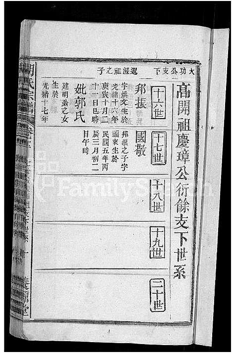 [胡]胡氏宗谱_17卷首2卷 (安徽) 胡氏家谱_十二.pdf