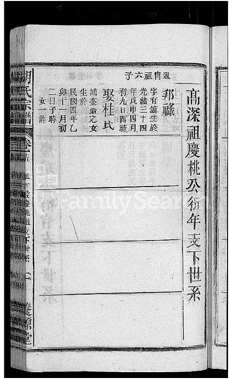 [胡]胡氏宗谱_17卷首2卷 (安徽) 胡氏家谱_十五.pdf