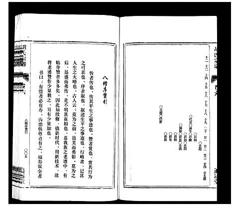 [胡]胡氏宗谱_21卷首1卷 (安徽) 胡氏家谱_七.pdf