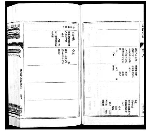 [胡]胡氏宗谱_21卷首1卷 (安徽) 胡氏家谱_十.pdf