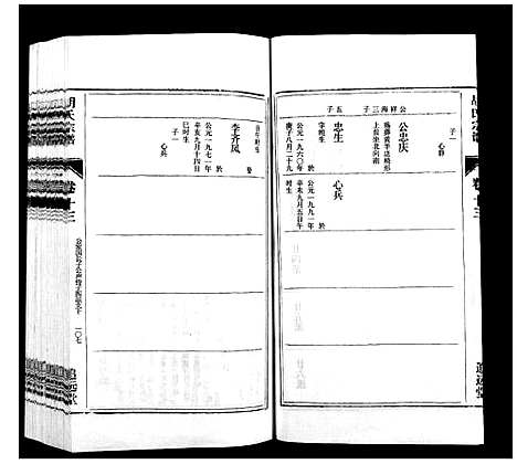 [胡]胡氏宗谱_21卷首1卷 (安徽) 胡氏家谱_十六.pdf