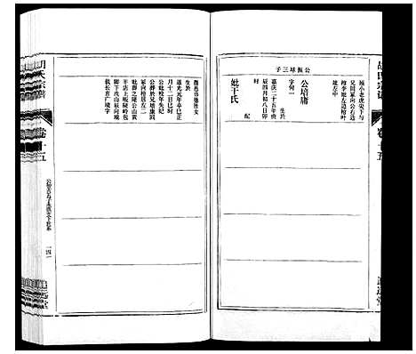 [胡]胡氏宗谱_21卷首1卷 (安徽) 胡氏家谱_十九.pdf