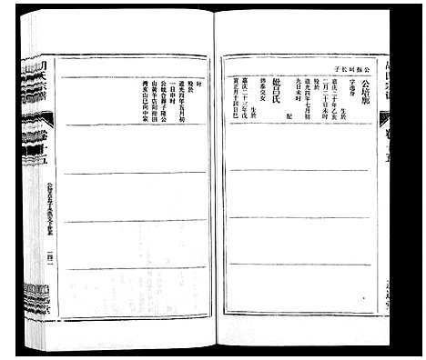 [胡]胡氏宗谱_21卷首1卷 (安徽) 胡氏家谱_十九.pdf