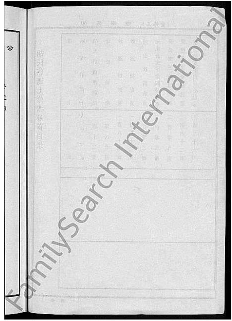 [胡]胡氏宗谱_3卷 (安徽) 胡氏家谱_一.pdf