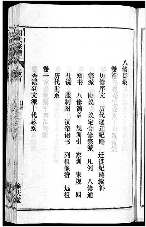 [胡]胡氏宗谱_67卷首1卷 (安徽) 胡氏家谱_一.pdf