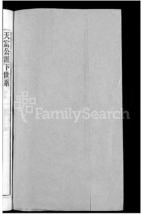 [胡]胡氏宗谱_67卷首1卷 (安徽) 胡氏家谱_三.pdf