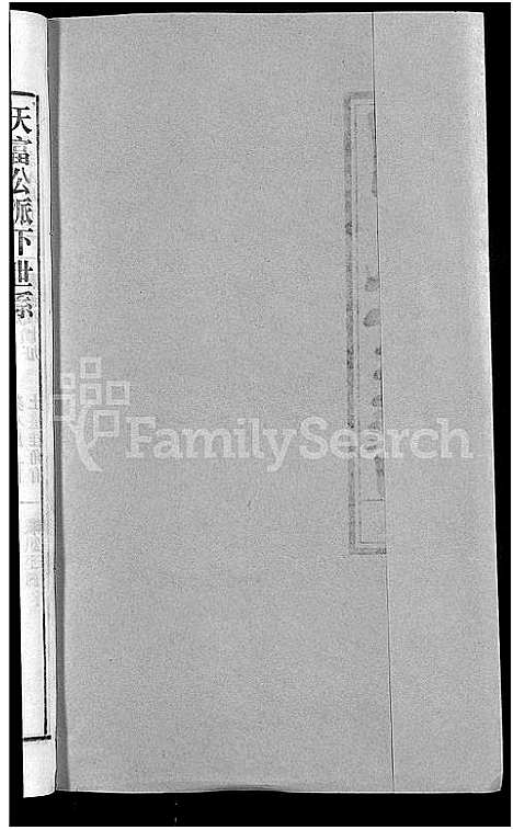 [胡]胡氏宗谱_67卷首1卷 (安徽) 胡氏家谱_四.pdf