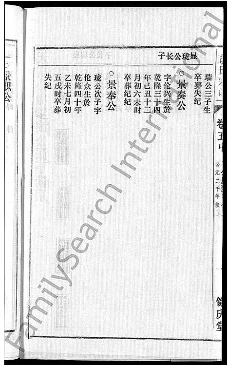 [胡]胡氏宗谱_67卷首1卷 (安徽) 胡氏家谱_七.pdf