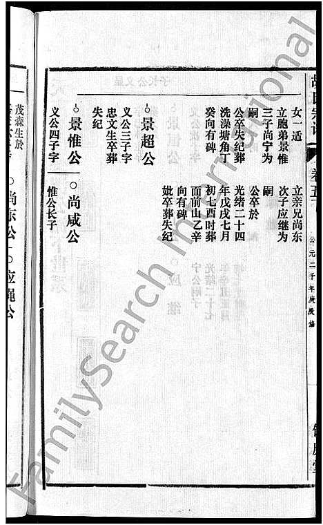 [胡]胡氏宗谱_67卷首1卷 (安徽) 胡氏家谱_八.pdf