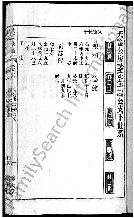 [胡]胡氏宗谱_67卷首1卷 (安徽) 胡氏家谱_十.pdf