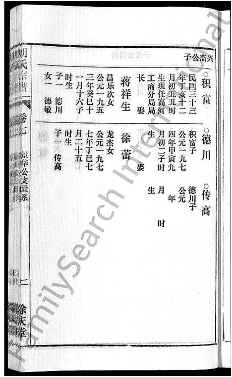 [胡]胡氏宗谱_67卷首1卷 (安徽) 胡氏家谱_十.pdf