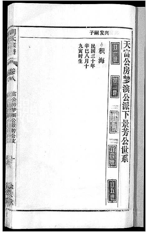 [胡]胡氏宗谱_67卷首1卷 (安徽) 胡氏家谱_十一.pdf