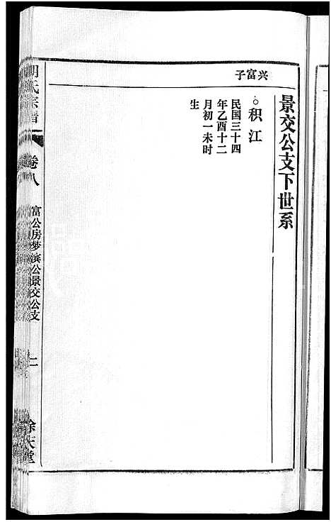 [胡]胡氏宗谱_67卷首1卷 (安徽) 胡氏家谱_十一.pdf