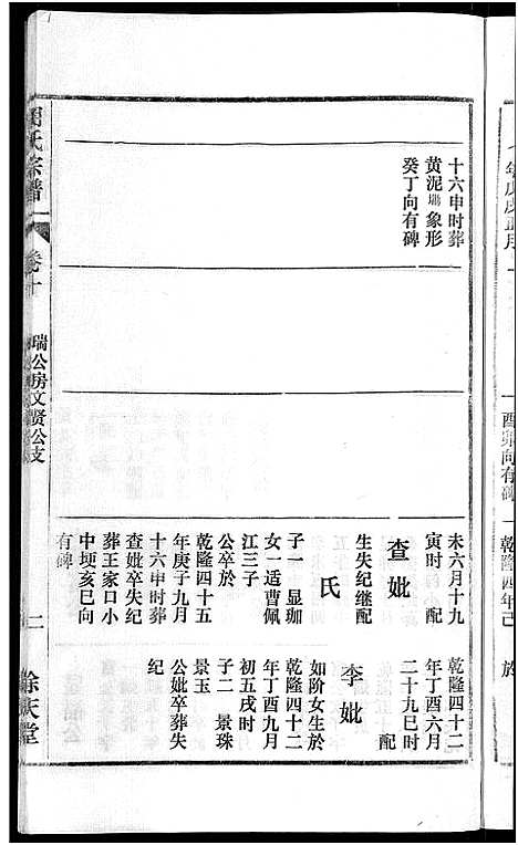 [胡]胡氏宗谱_67卷首1卷 (安徽) 胡氏家谱_十三.pdf