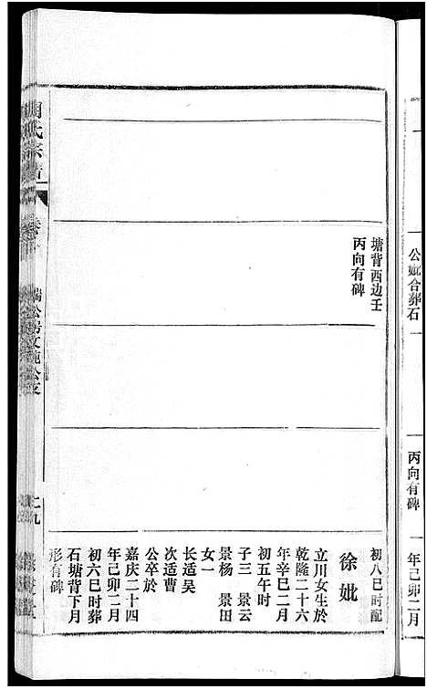 [胡]胡氏宗谱_67卷首1卷 (安徽) 胡氏家谱_十四.pdf