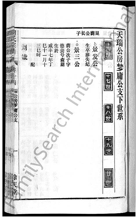 [胡]胡氏宗谱_67卷首1卷 (安徽) 胡氏家谱_十八.pdf