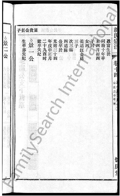 [胡]胡氏宗谱_67卷首1卷 (安徽) 胡氏家谱_十八.pdf