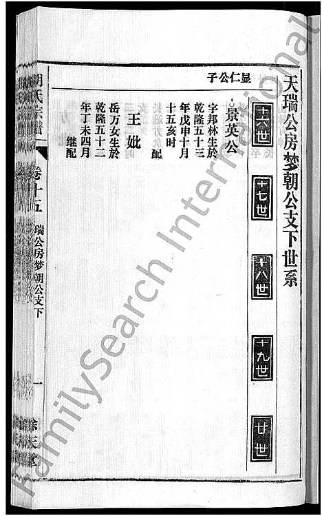 [胡]胡氏宗谱_67卷首1卷 (安徽) 胡氏家谱_十九.pdf