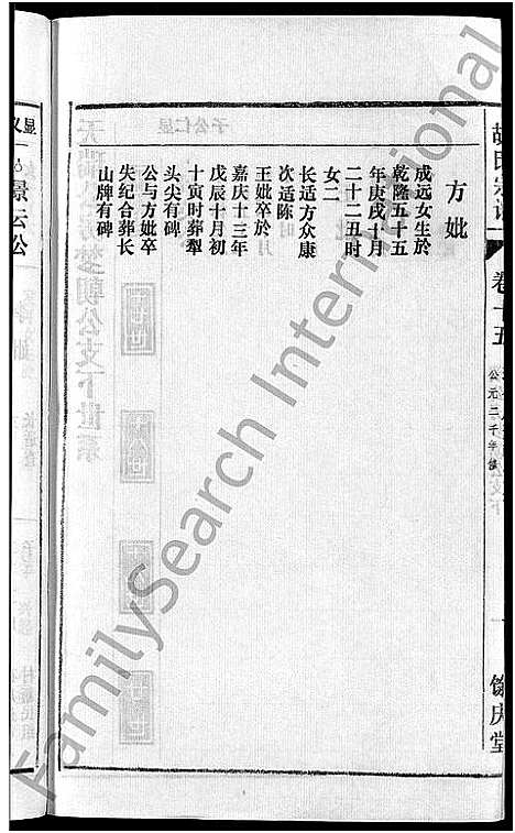 [胡]胡氏宗谱_67卷首1卷 (安徽) 胡氏家谱_十九.pdf