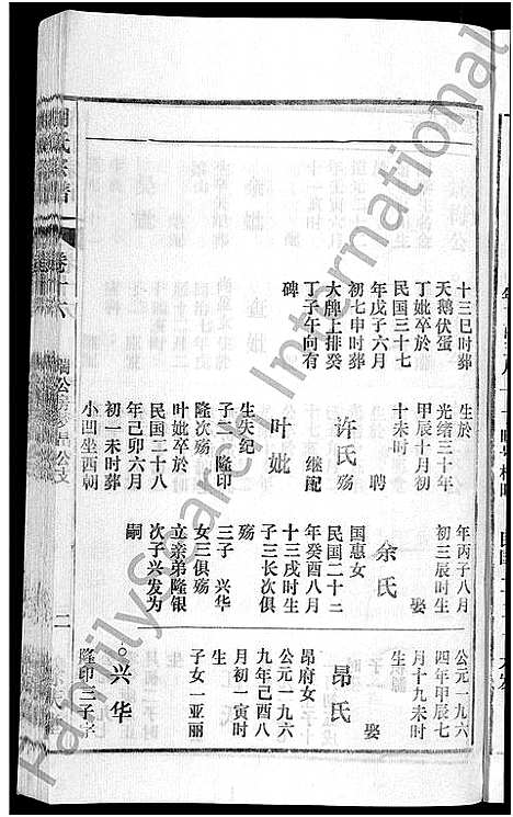 [胡]胡氏宗谱_67卷首1卷 (安徽) 胡氏家谱_二十.pdf