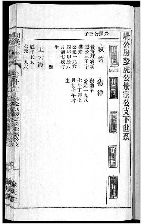 [胡]胡氏宗谱_67卷首1卷 (安徽) 胡氏家谱_二十一.pdf