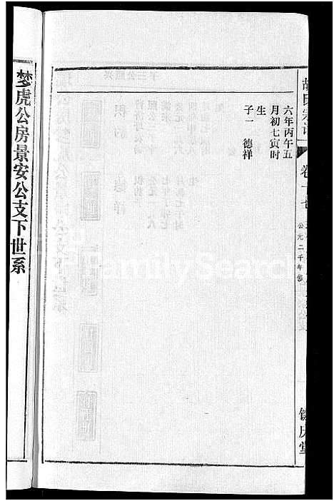 [胡]胡氏宗谱_67卷首1卷 (安徽) 胡氏家谱_二十一.pdf