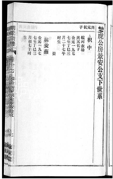 [胡]胡氏宗谱_67卷首1卷 (安徽) 胡氏家谱_二十一.pdf