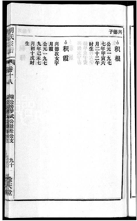 [胡]胡氏宗谱_67卷首1卷 (安徽) 胡氏家谱_二十二.pdf