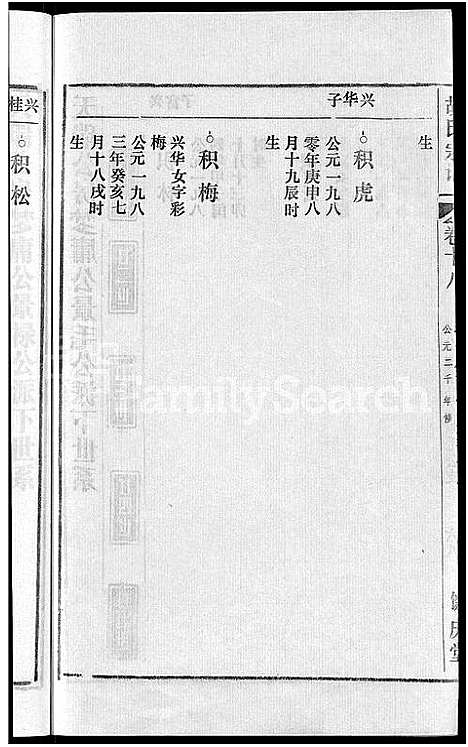 [胡]胡氏宗谱_67卷首1卷 (安徽) 胡氏家谱_二十三.pdf