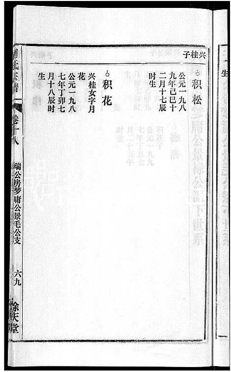 [胡]胡氏宗谱_67卷首1卷 (安徽) 胡氏家谱_二十三.pdf