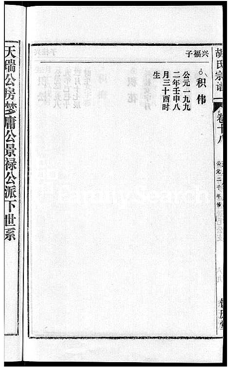 [胡]胡氏宗谱_67卷首1卷 (安徽) 胡氏家谱_二十三.pdf