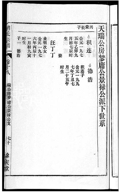 [胡]胡氏宗谱_67卷首1卷 (安徽) 胡氏家谱_二十三.pdf