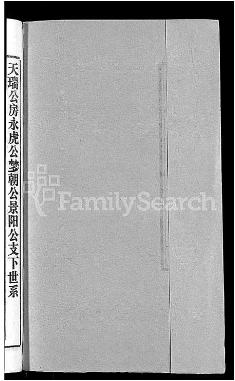 [胡]胡氏宗谱_67卷首1卷 (安徽) 胡氏家谱_二十四.pdf