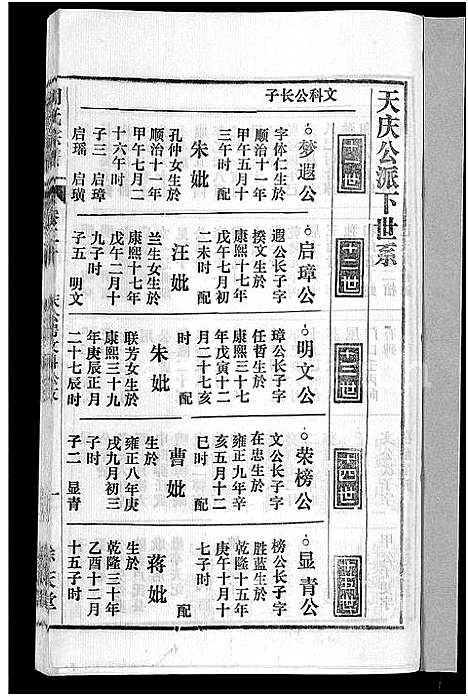 [胡]胡氏宗谱_67卷首1卷 (安徽) 胡氏家谱_二十五.pdf