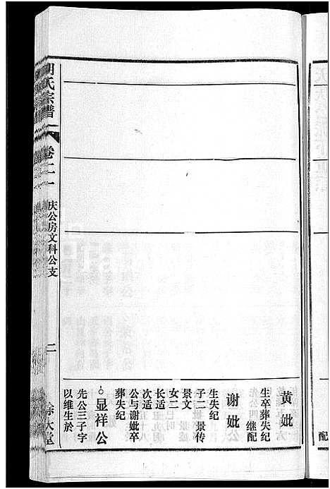 [胡]胡氏宗谱_67卷首1卷 (安徽) 胡氏家谱_二十六.pdf