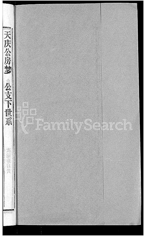 [胡]胡氏宗谱_67卷首1卷 (安徽) 胡氏家谱_二十七.pdf