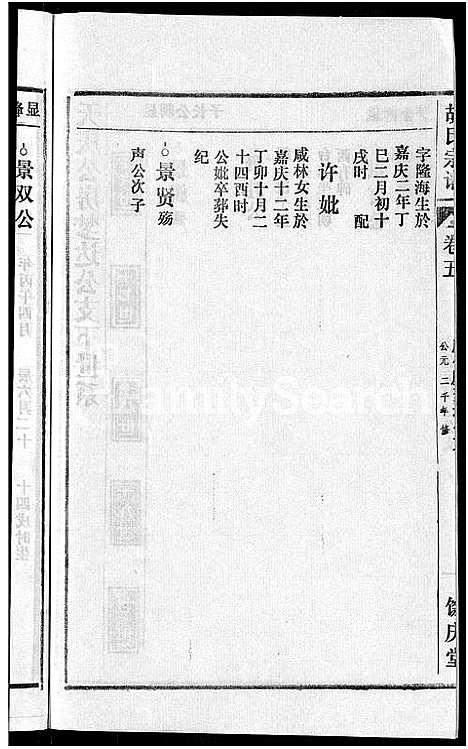 [胡]胡氏宗谱_67卷首1卷 (安徽) 胡氏家谱_二十八.pdf