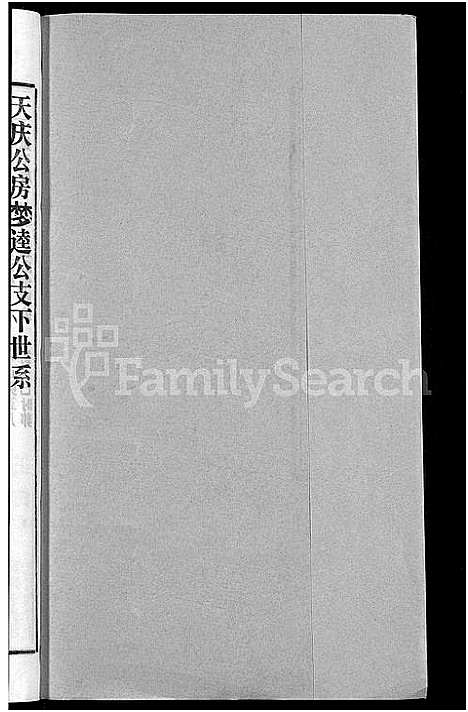 [胡]胡氏宗谱_67卷首1卷 (安徽) 胡氏家谱_三十.pdf