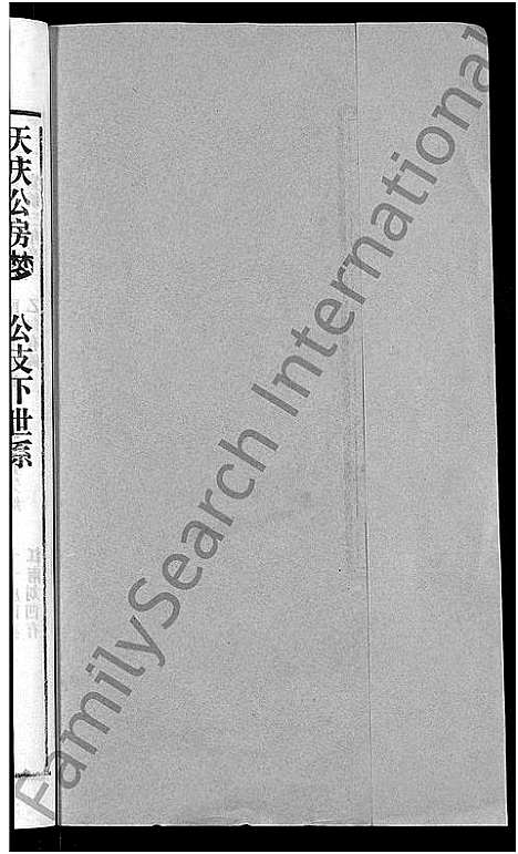 [胡]胡氏宗谱_67卷首1卷 (安徽) 胡氏家谱_三十三.pdf